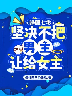 Waking Up in the 70s: Absolutely Not Letting the Male Lead Go to the Female Lead