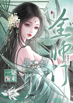 Waking Up, My Entire Sect Reincarnated