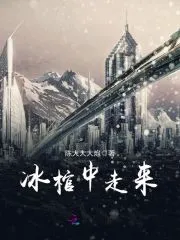 Walking Out of the Ice Coffin