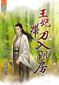 Wangfei Enters the Bridal Chamber with a Blade