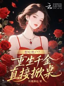 Want to Take Over My Family's Inheritance? The Reborn Young Miss Directly Flips the Table