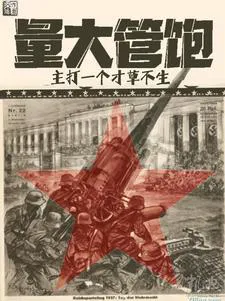 War of Resistance: Accidentally, I Was the Great Power