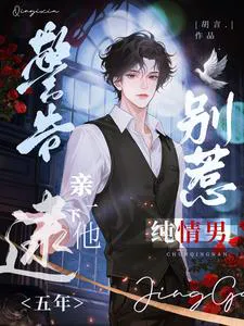 Warning Don't Provake a Pure Man, Kiss Him Once and He'll Chase You for 5 Years