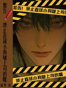 Warning! Straightforward Puppy Kisses the Boss's Mouth are Forbidden!