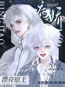 Wasn't It Supposed to Be a Yandere? Why Are You Sneaking Kisses on the Beautiful Host?