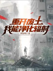 Wasteland: I Rely on Scavenging to Reach the Stars