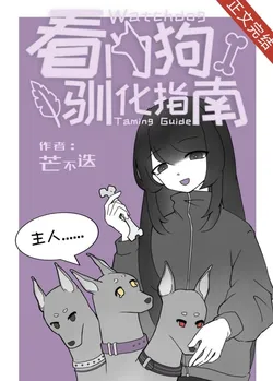 Watchdog Taming Guide