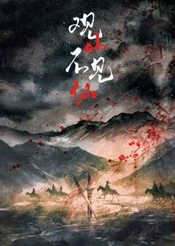 Watching the Mountain, Not Seeing Immortals