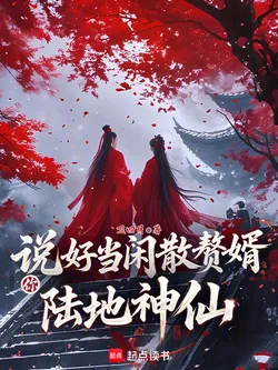 We Agreed You’d Be An Idle Son-In-Law, Yet You’re An Immortal?