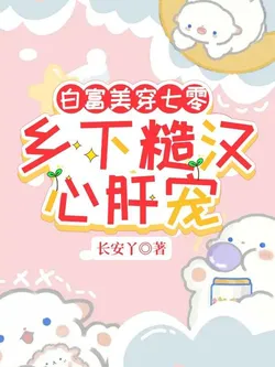 Wealthy Beauty Transmigrates to the 70s, Rural Rough Man Dotes on Her