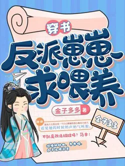 Wearing the Book, The Villain Cub Needs Feeding