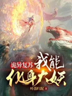 Weird Revival: I Can Transform into a Great Demon