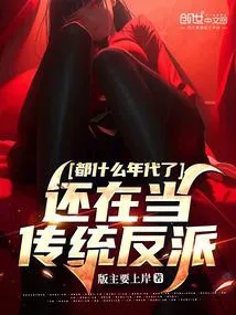 What Era Is It? Still Being a Traditional Villain