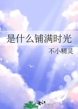 What Fills the Passage of Time