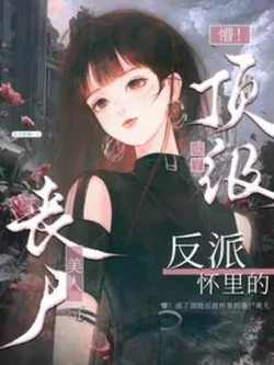 What?! I Became the Zombie Beauty in the Villain’s Arms