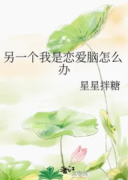 What If Another Me Is Obsessed With Love?