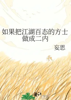 What if the Daoist of Jianghu Were Made into Inner World 2?