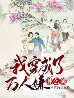 What Should I Do If I Transformed into a Scorned Person?