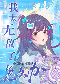 What Should I Do If I'm Too Invincible?