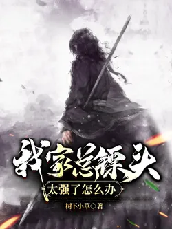 What Should I Do If My Chief Escort Is Too Strong?