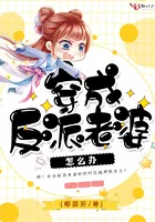 What to Do If I Transmigrate into the Villain's Wife