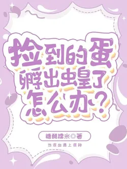 What to Do If the Egg I Picked Up Hatches into an Insect Emperor?