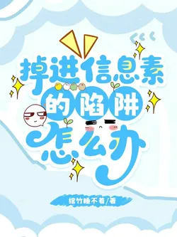 What to Do If You Fall into a Pheromone Trap