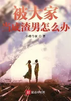 What to Do When Everyone Thinks I'm a Scumbag