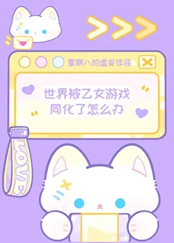 What to Do When the World is Assimilated by an Otome Game [Prince of Tennis]