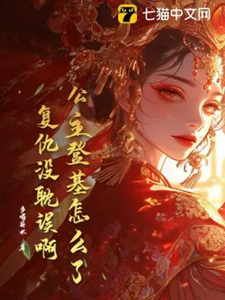 What's Wrong With a Princess Ascending the Throne? She Didn't Let Go of Revenge