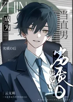 When a Straight Man Becomes a Pregnant Inferior O