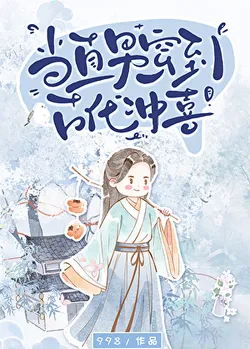 When a Straight Man Travels to the Ancient Times for a Marriage of Consolation