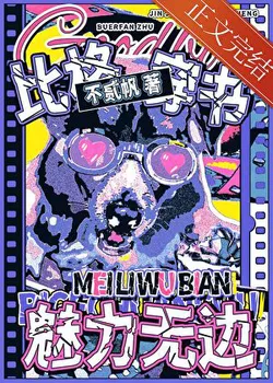 When Big Me and Bestie Double Transmigrate into a BE Palace Struggle Drama