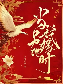 When I Married Him Again