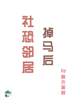 When My Socially Anxious Neighbor Reveals His True Identity