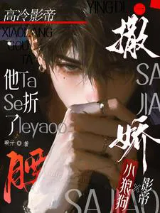 When the Aloof Film Emperor Acts Spoiled, His Little Wolfdog Is Captivated