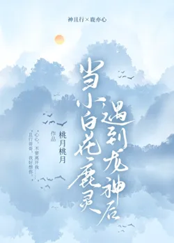 When the Little White Flower Deer Spirit Met the Dragon God