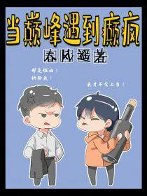 When the Peak Meets the Mad [Quick Transmigration]