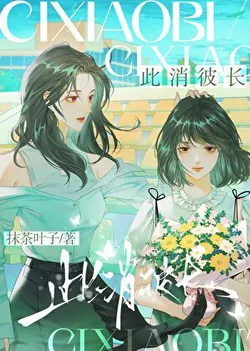 When the Villain Falls Madly in Love with Herself