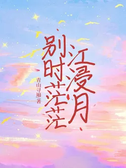 When We Parted, the River Immersed the Moon