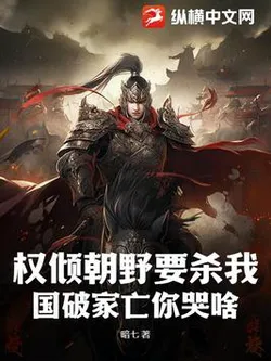 When You Held Power You Wanted Me Dead, Now That the Nation Falls You Cry for Me?