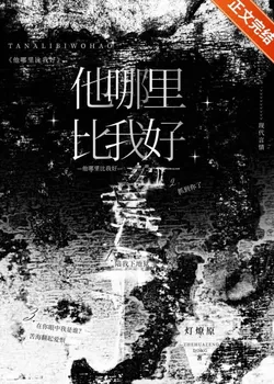 Where Is He Better Than Me?