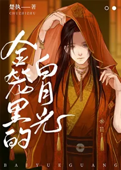 White Moonlight in a Golden Cage