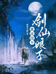 Who Doesn’t Have a Sword Immortal Wife?