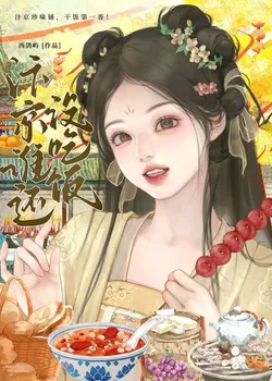 Who Hasn't Eaten in Bianjing (Gourmet)