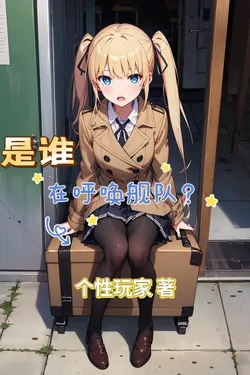 Who is Calling the Fleet?