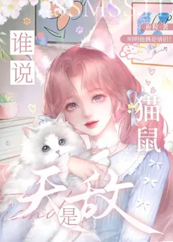 Who Says Cats and Mice are Sworn Enemies?