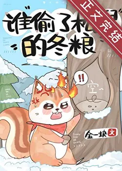 Who Stole the Squirrel's Winter Hoard?