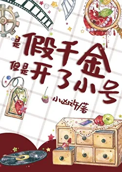 Who Would Transmigrate into a Fake Heiress?