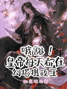 Whoa! The Emperor Flirts With the Regent Daily